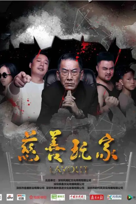 《慈善玩家》封面
