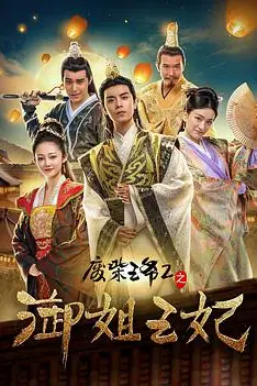 《废柴王爷2之御姐王妃》封面