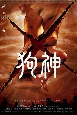 《狗神(中字)》封面