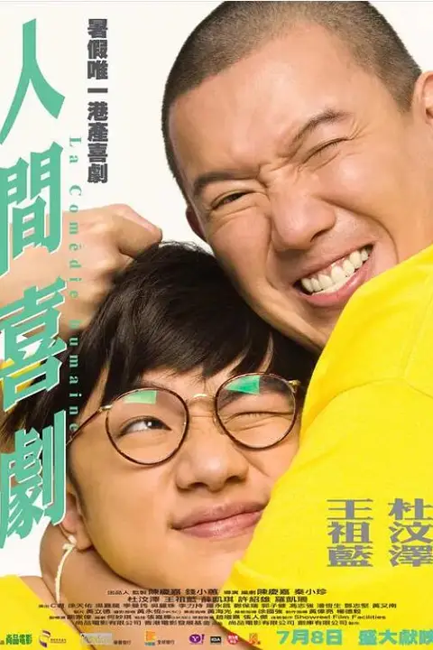 《人间喜剧2010》封面