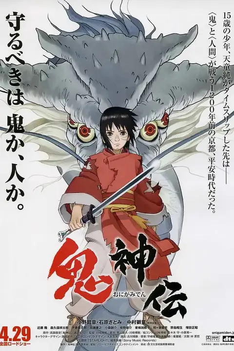 《鬼神传 鬼神伝》封面