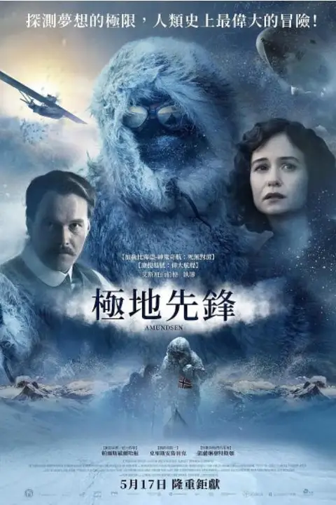 《极地先锋》封面