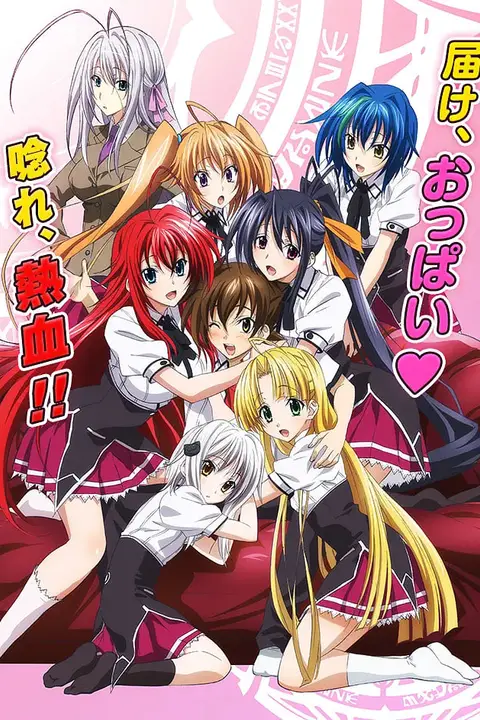 《恶魔高校D×D 第三季》封面