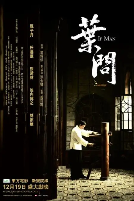 《叶问》封面