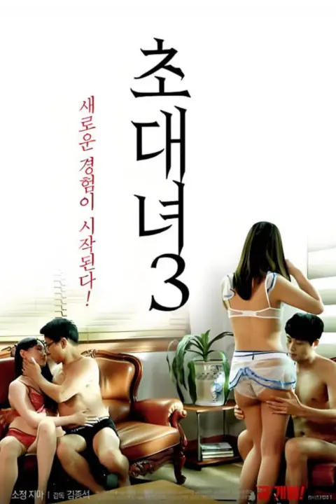 《女士邀请函3》封面