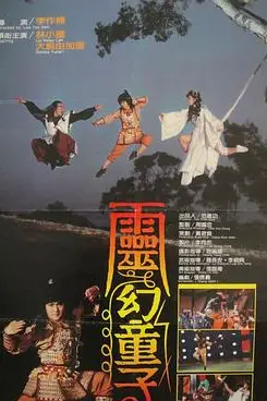 《灵幻童子》封面