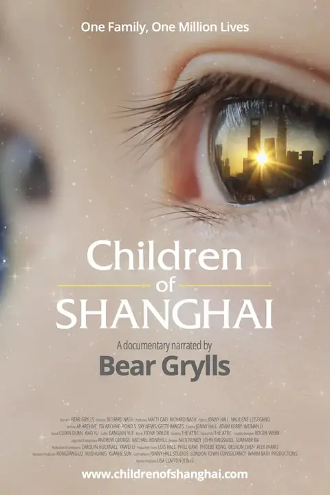 《上海的孩子》封面