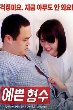 《漂亮的嫂子》封面