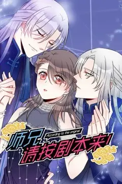 《师兄，请按剧本来！》封面