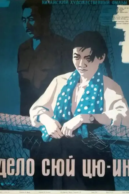 《徐秋影案件》封面
