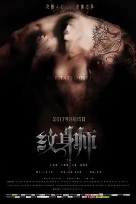 《纹身师》封面