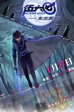 《伍六七之玄武国篇》封面