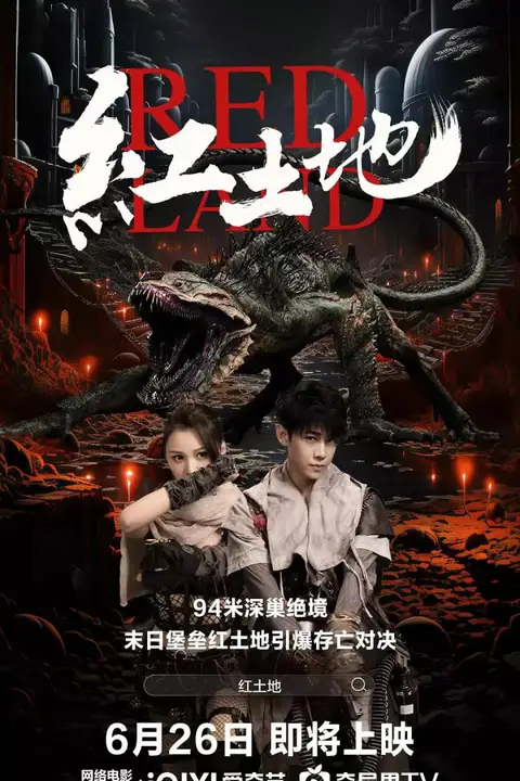 《红土地》封面
