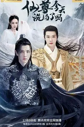 《仙尊,今天洗白了吗》封面