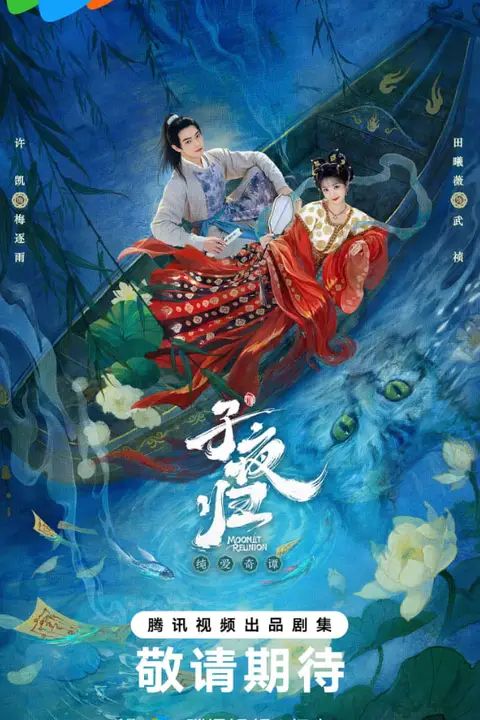 《子夜归》封面