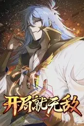 《开局就无敌》封面