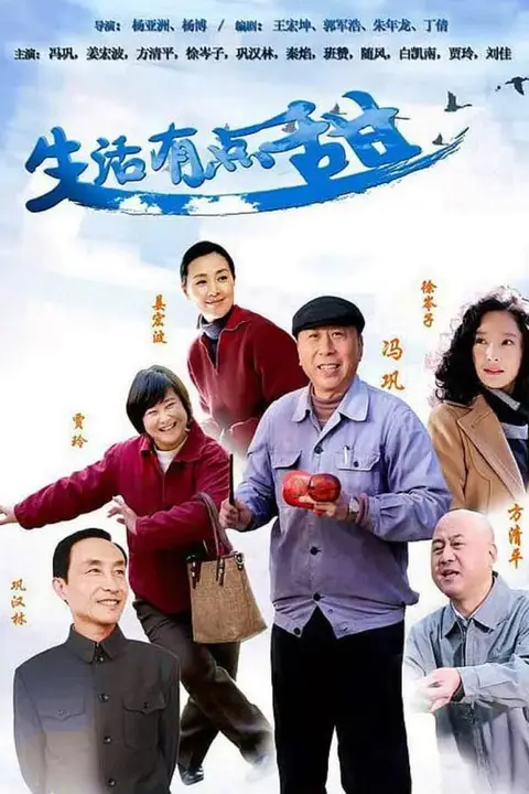 《生活有点甜》封面