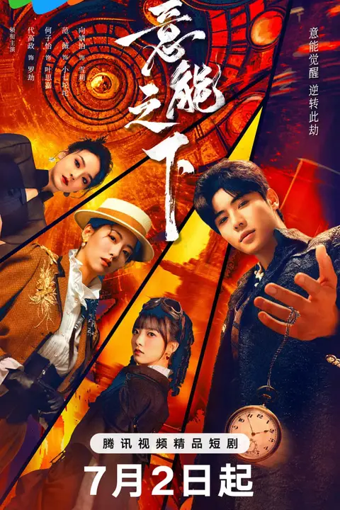《意能之下》封面