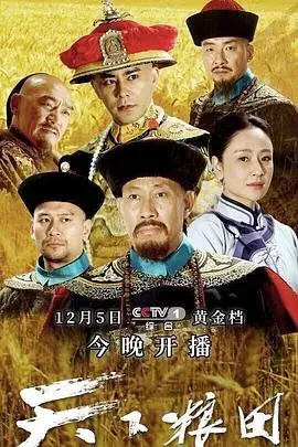 《天下粮田》封面