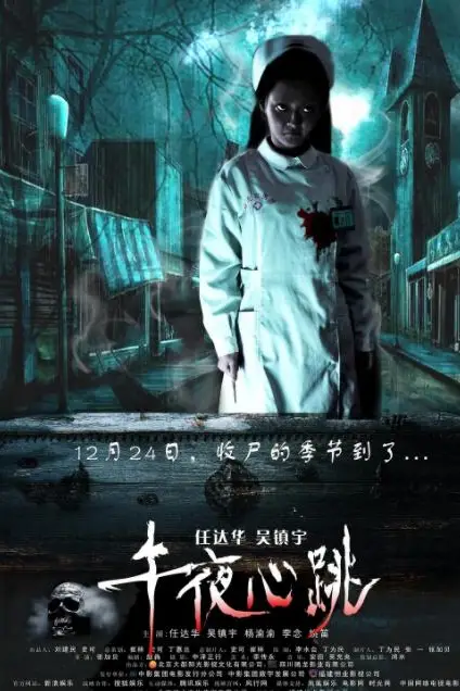 《午夜心跳》封面