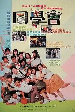 《同学会》封面