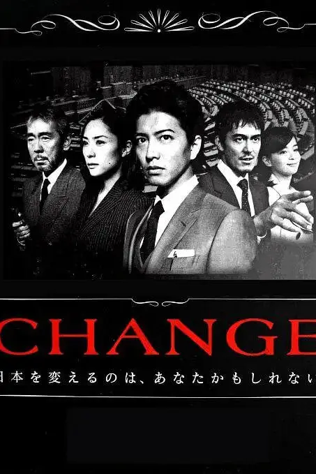 《变革》封面