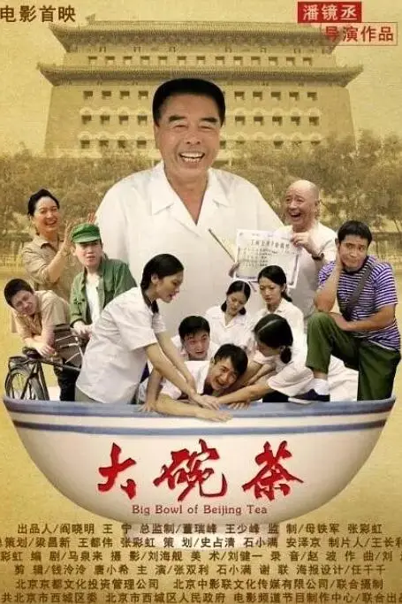 《大碗茶》封面