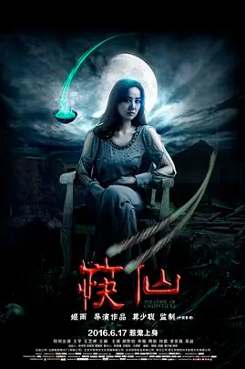 《筷仙》封面