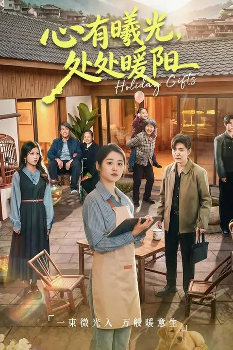 《心有曦光,处处暖阳》封面