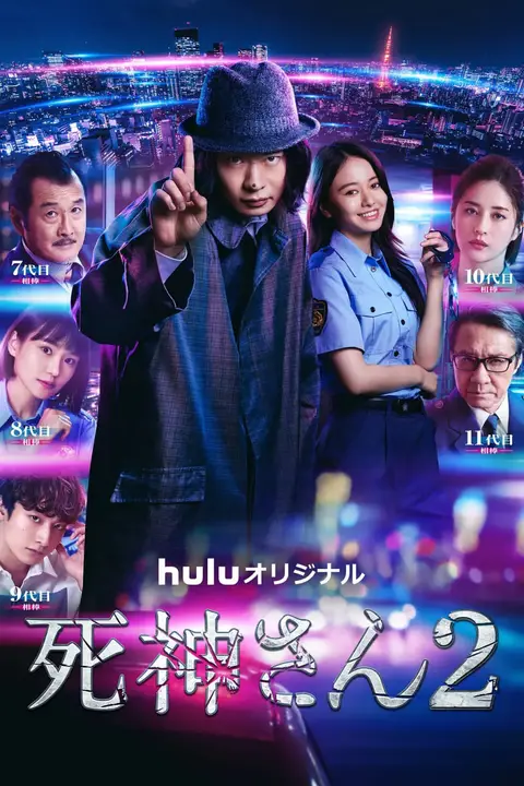 《死神先生2》封面