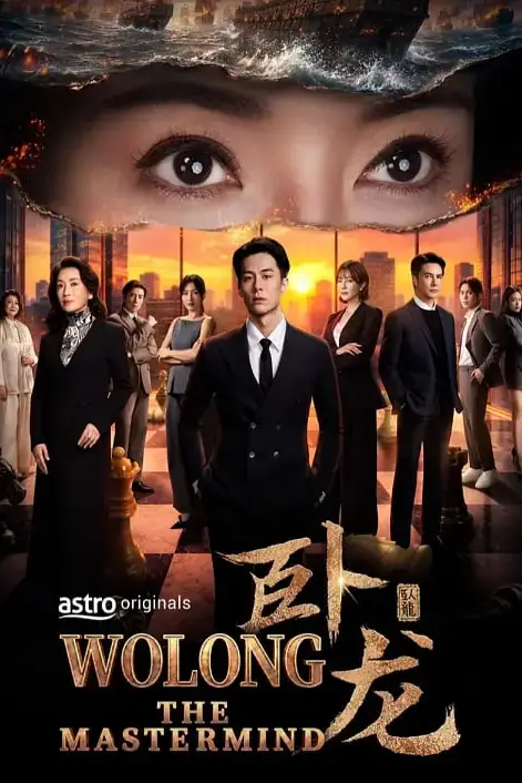 《卧龙》封面