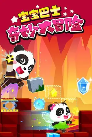 《宝宝巴士奇妙大冒险》封面