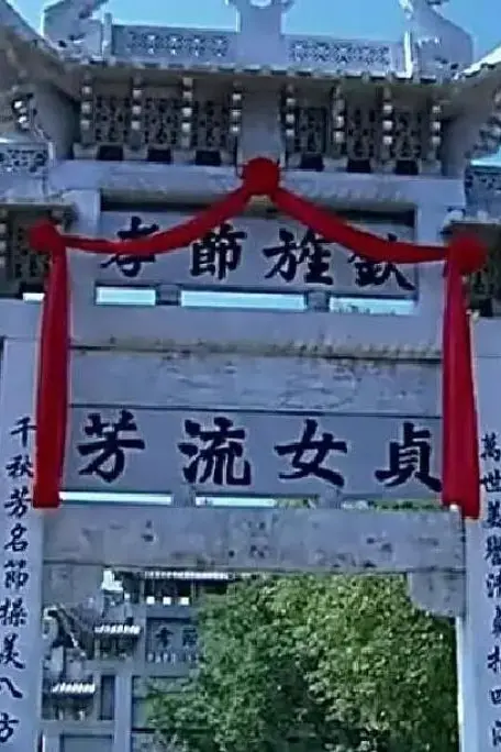 《牌坊下的女人》封面