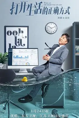 《打开生活的正确方式》封面