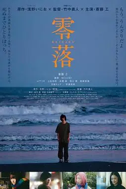 《零落》封面