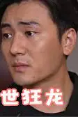 《隐世狂龙》封面