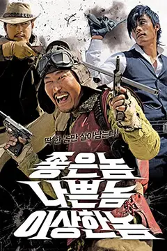 《好家伙、坏家伙、怪家伙》封面