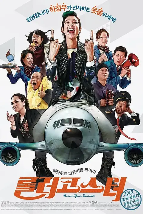 《云霄飞车》封面