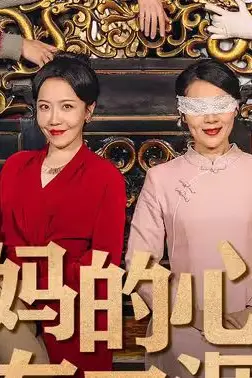 《妈妈的心肝在天涯（妈妈的宝贝在天涯）》封面