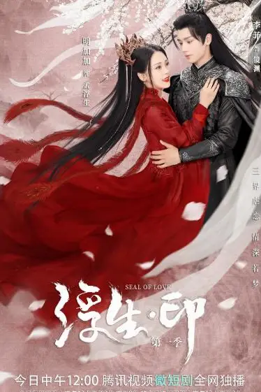 《浮生印》封面