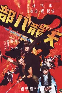 《天龙八部》封面