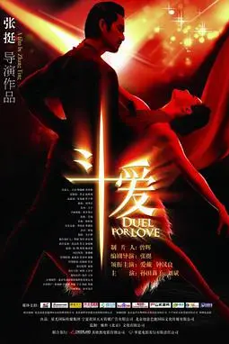 《斗爱》封面