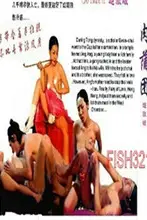 《韩国版肉蒲团》封面