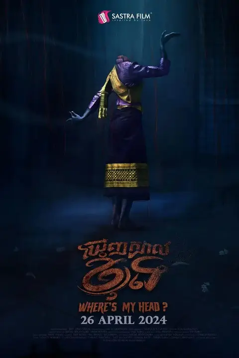 《我的头在哪里?》封面