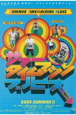 《夏日时光机》封面