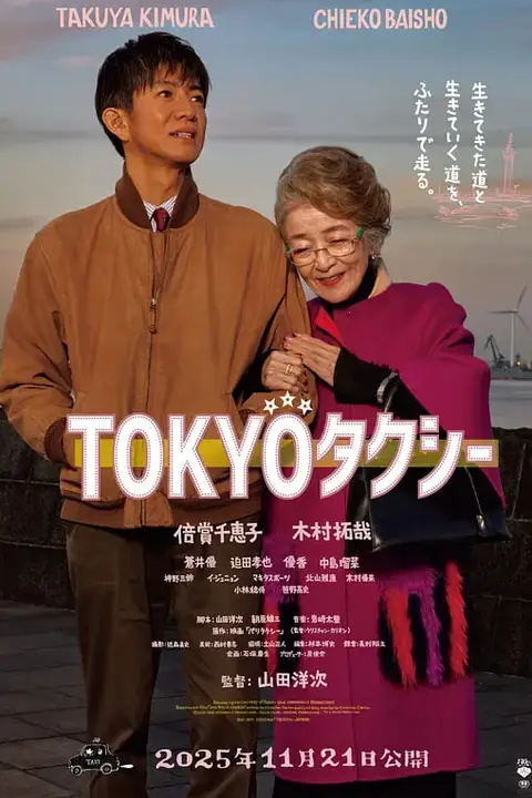 《东京出租车》封面