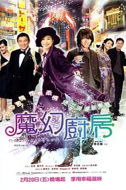 《魔幻厨房》封面