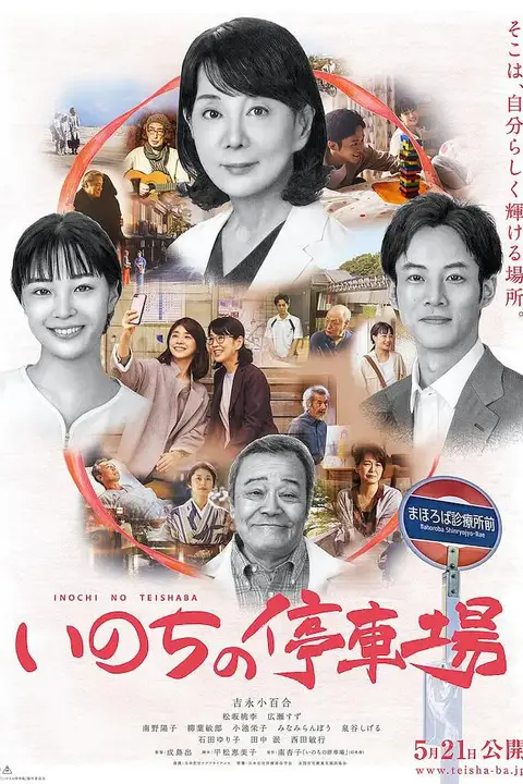 《生命的停车场》封面