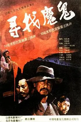 《寻找魔鬼》封面