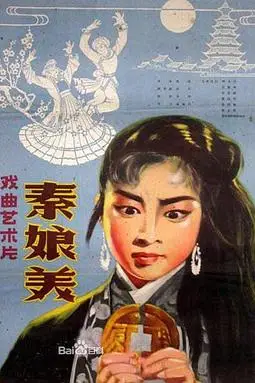 《秦娘美》封面